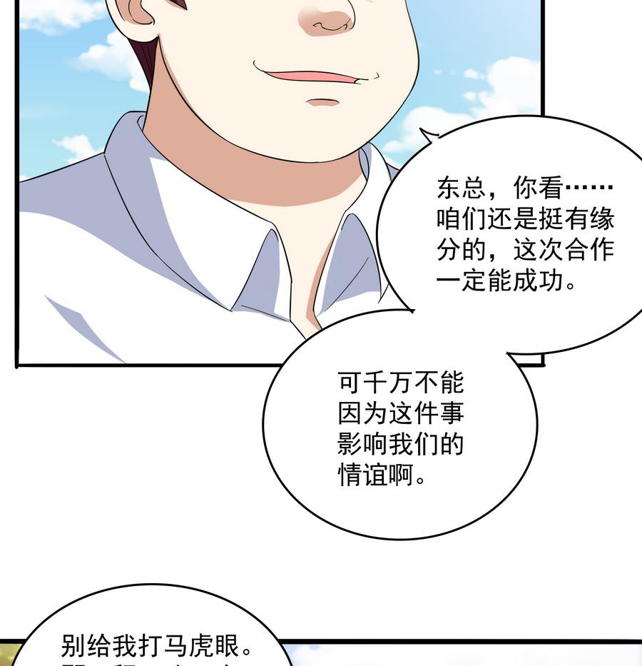 第65话 勾搭上东鹏了16