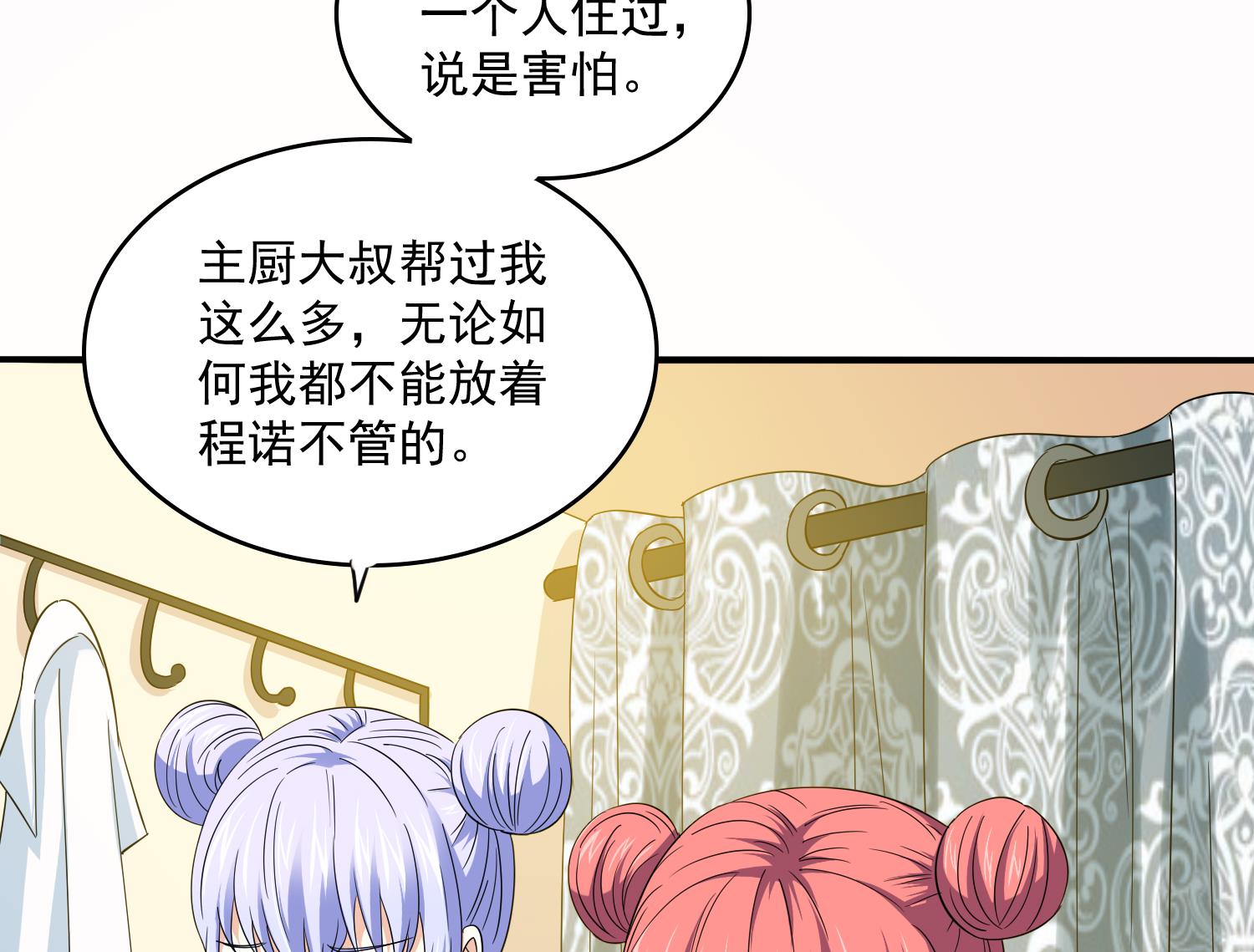 第73话 阴魂不散的舅妈7