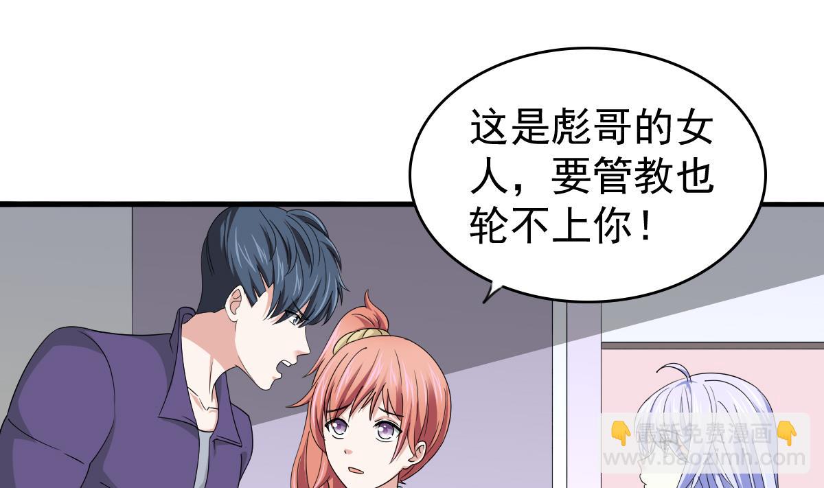 第85话 前男友彪哥25