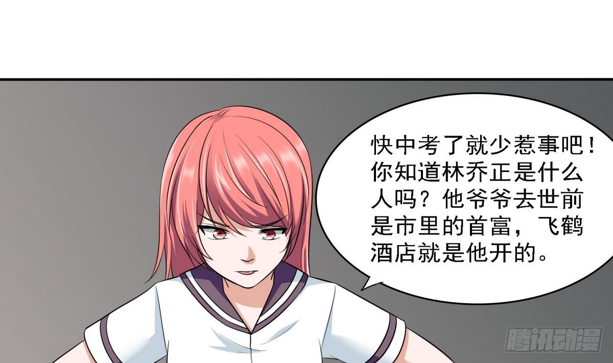 第28话 女朋友找上门29