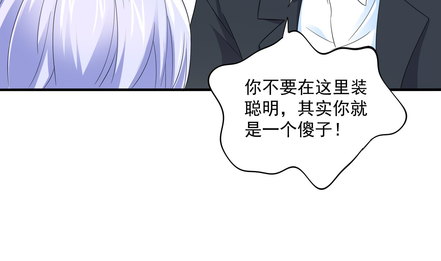 第81话 你就是个傻子20