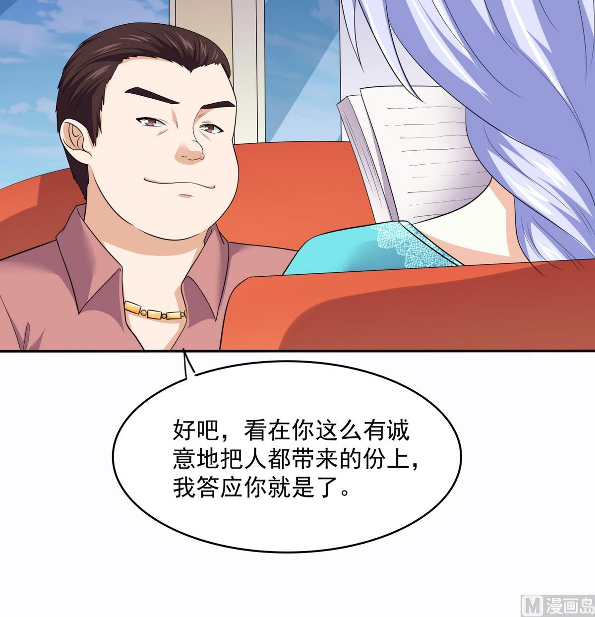 第42话 把你送到我床上9