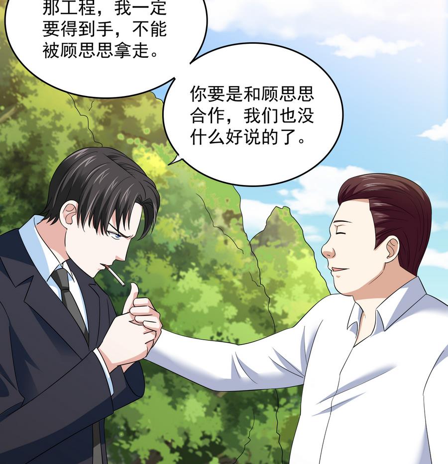 第65话 勾搭上东鹏了17