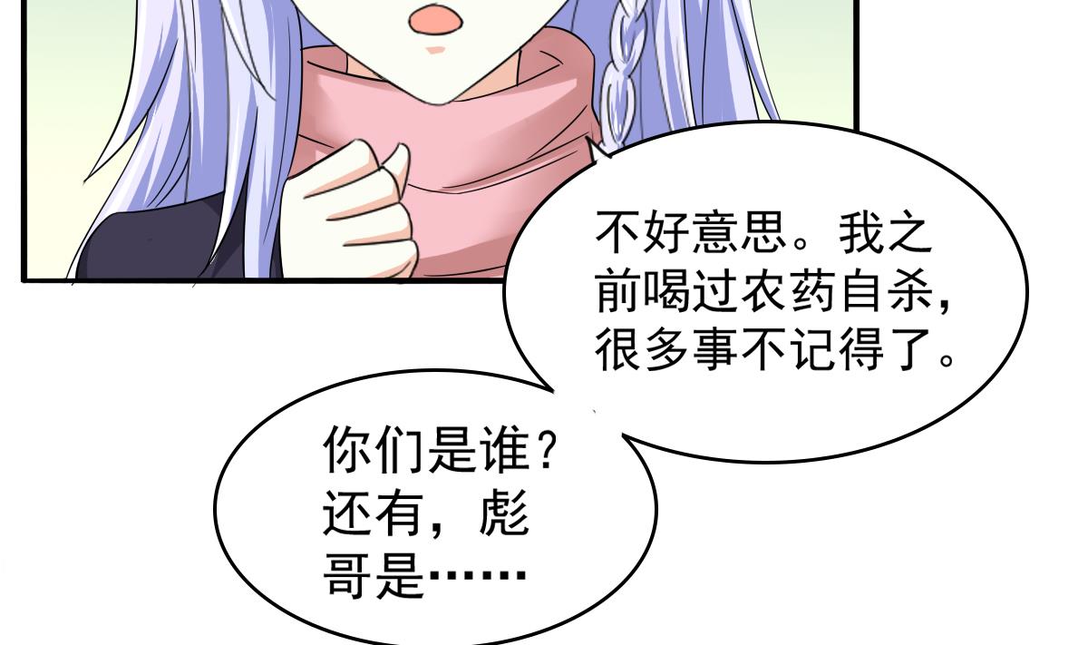 第85话 前男友彪哥14