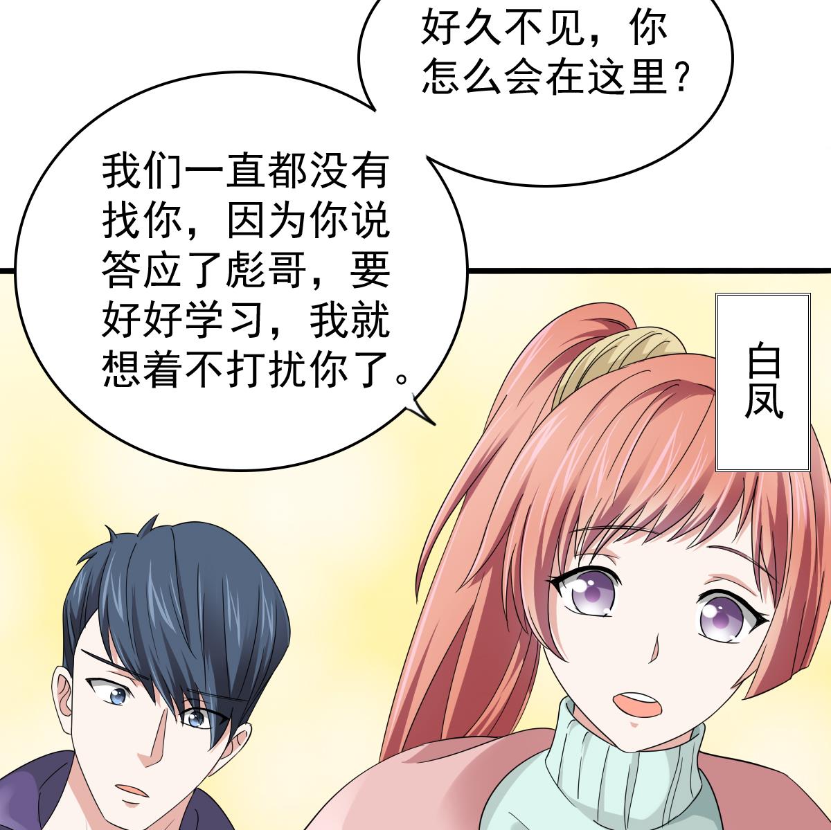 第85话 前男友彪哥11