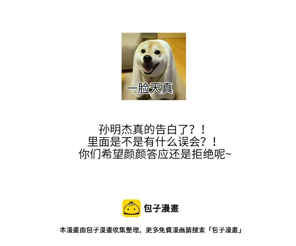 第148话 孙明杰告白61