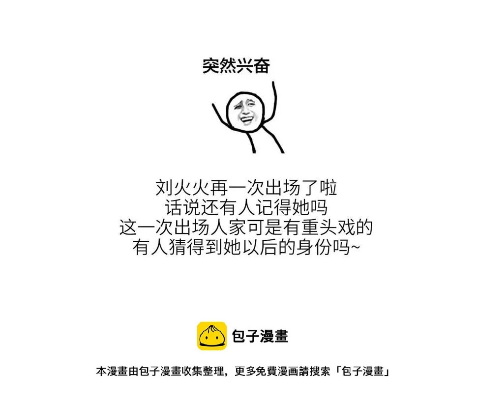 第197话 与刘火火的重逢55