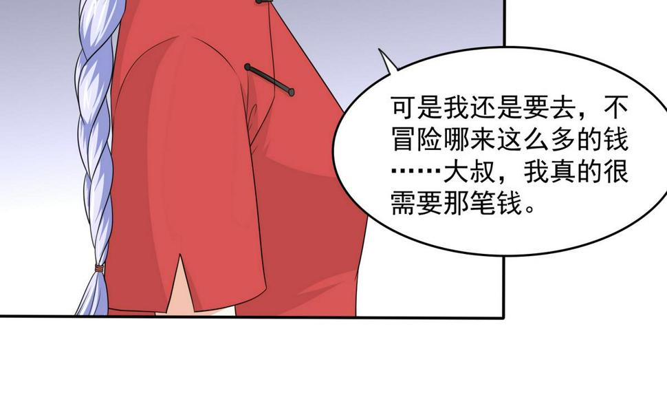第41话 馅饼？阴谋？38