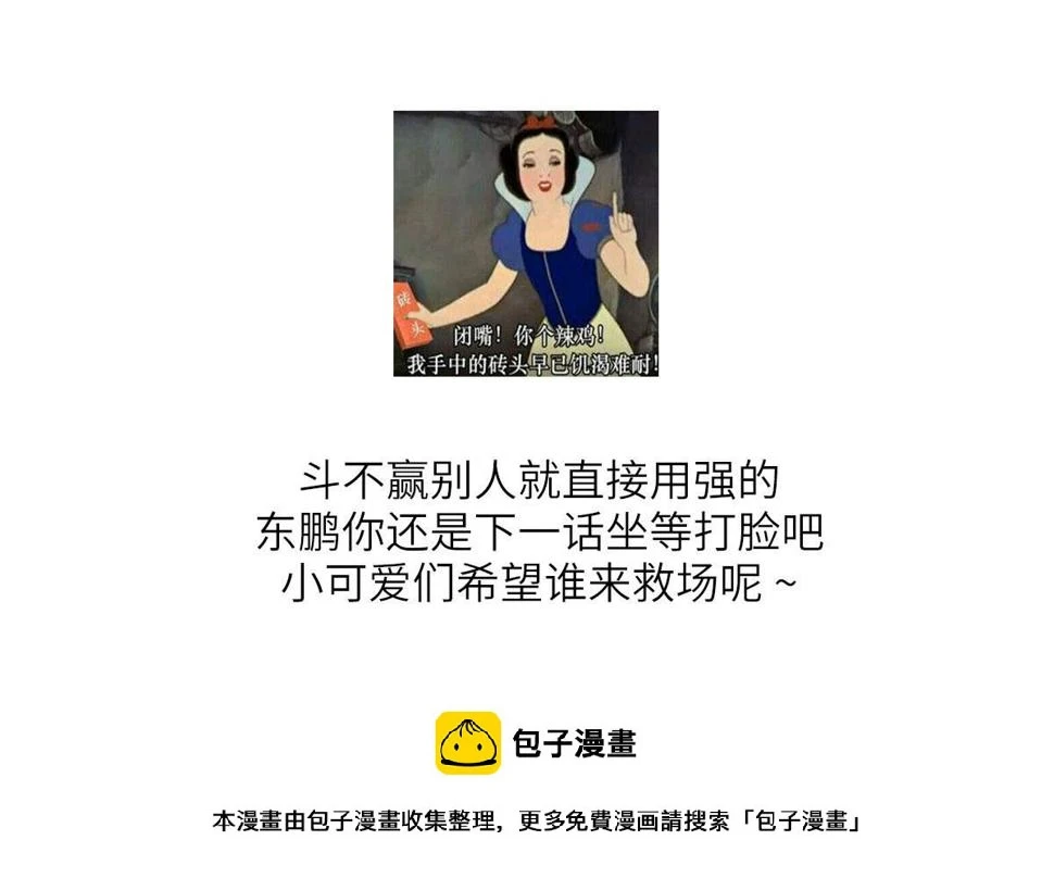 第129话 失去理智的东鹏49