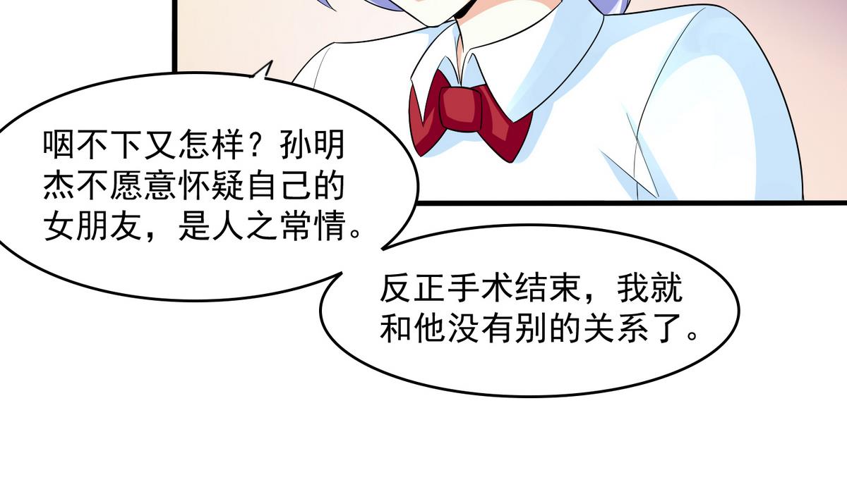 第50话 月月的诬陷29