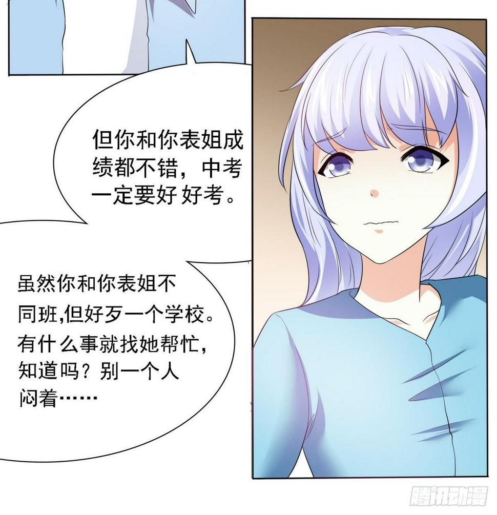 第5话 我会让你生不如死！27
