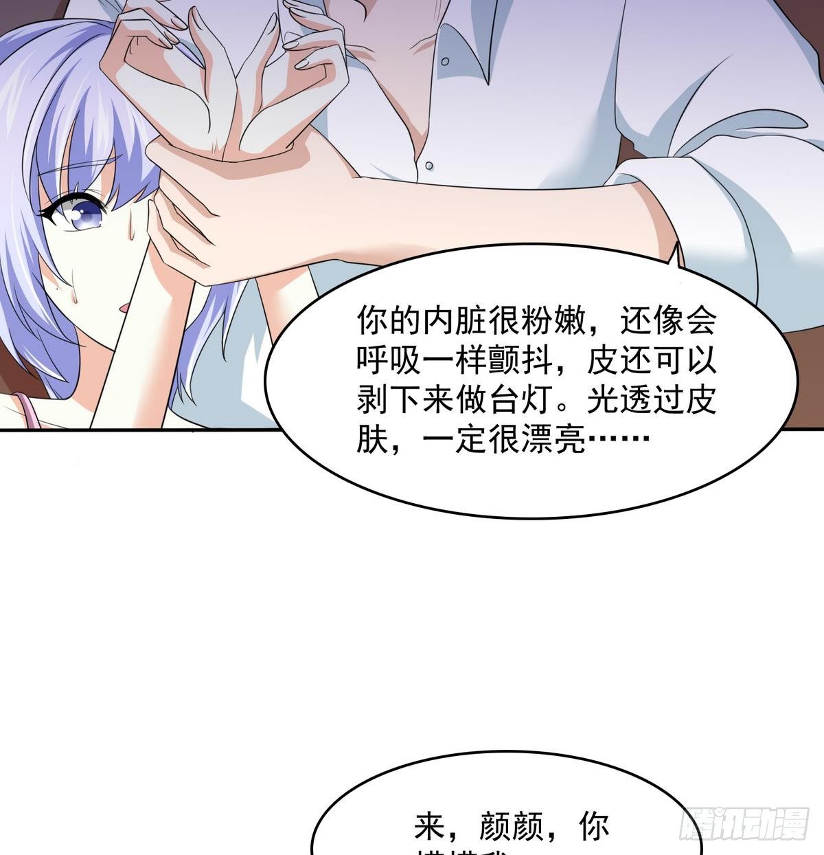第33话 颜颜，你的身体真香35