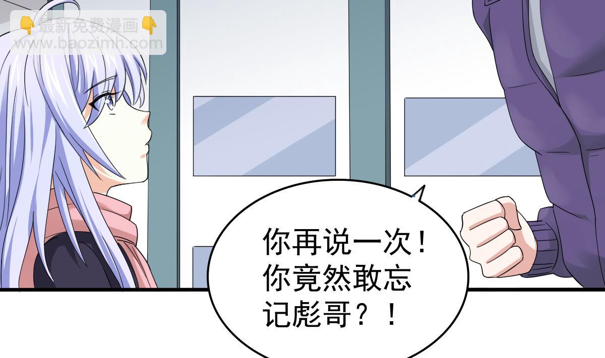 第85话 前男友彪哥16