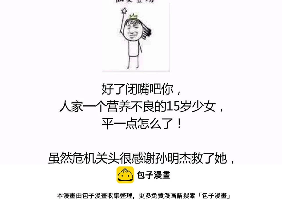 第44话 谢谢你又救了我69