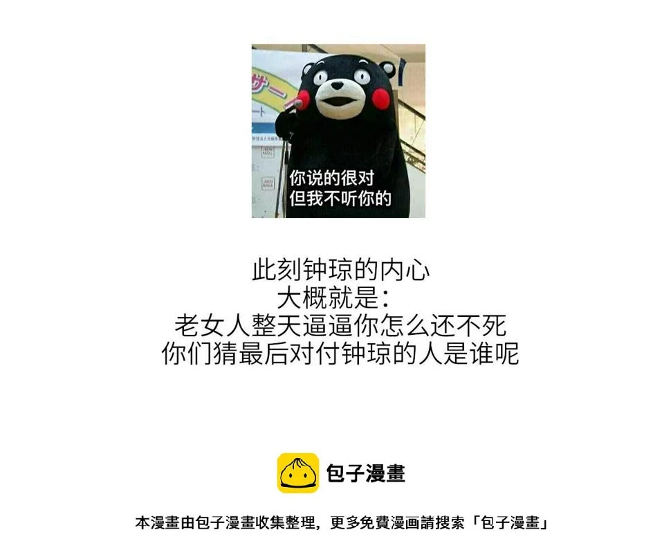 第200话 撕开钟琼的真面目61