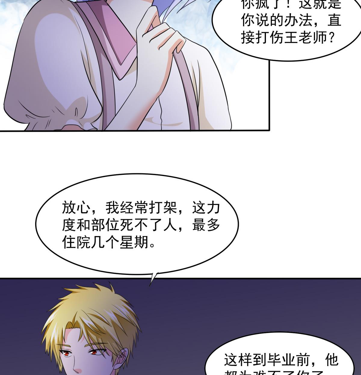 第35话 林乔正的粗暴方法18