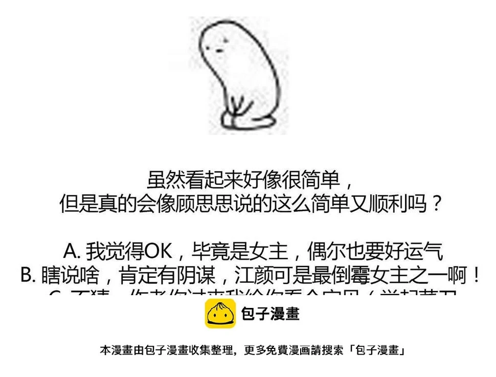 第41话 馅饼？阴谋？51