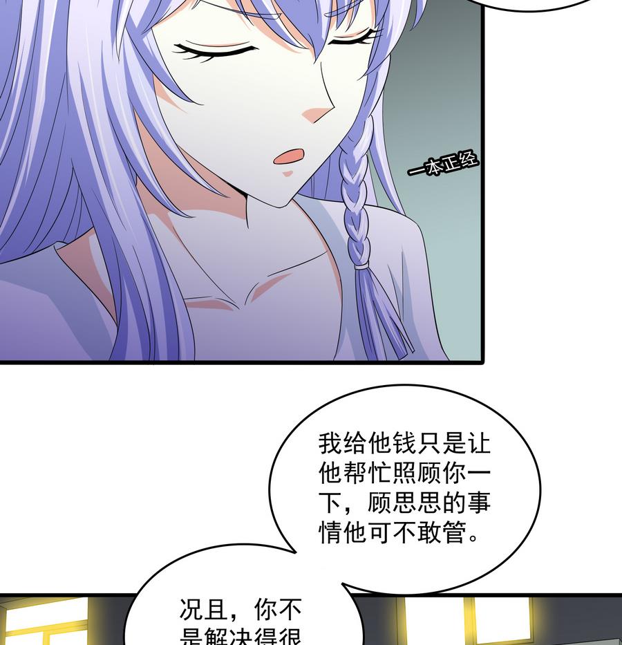 第62话 东鹏你这个畜生8