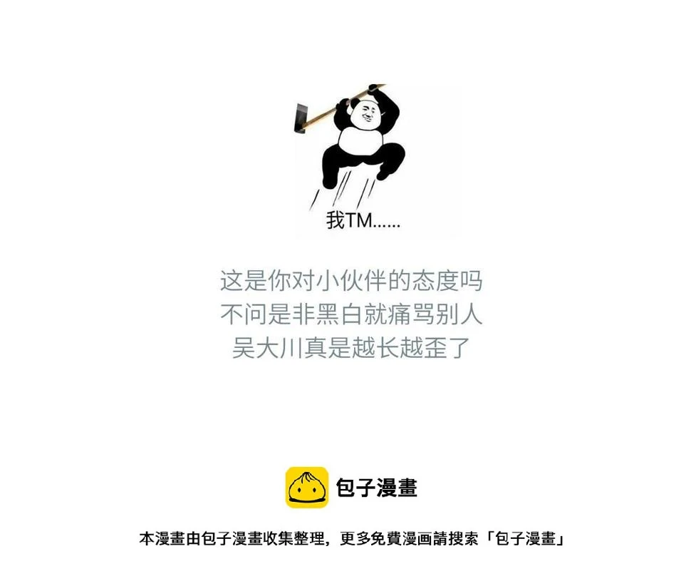 第179话 和吴大川决裂58