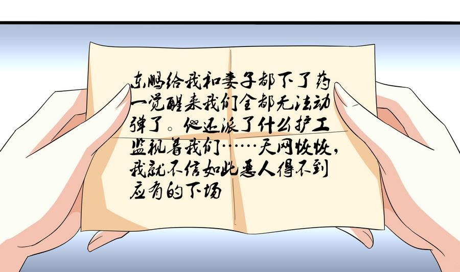 第62话 东鹏你这个畜生31