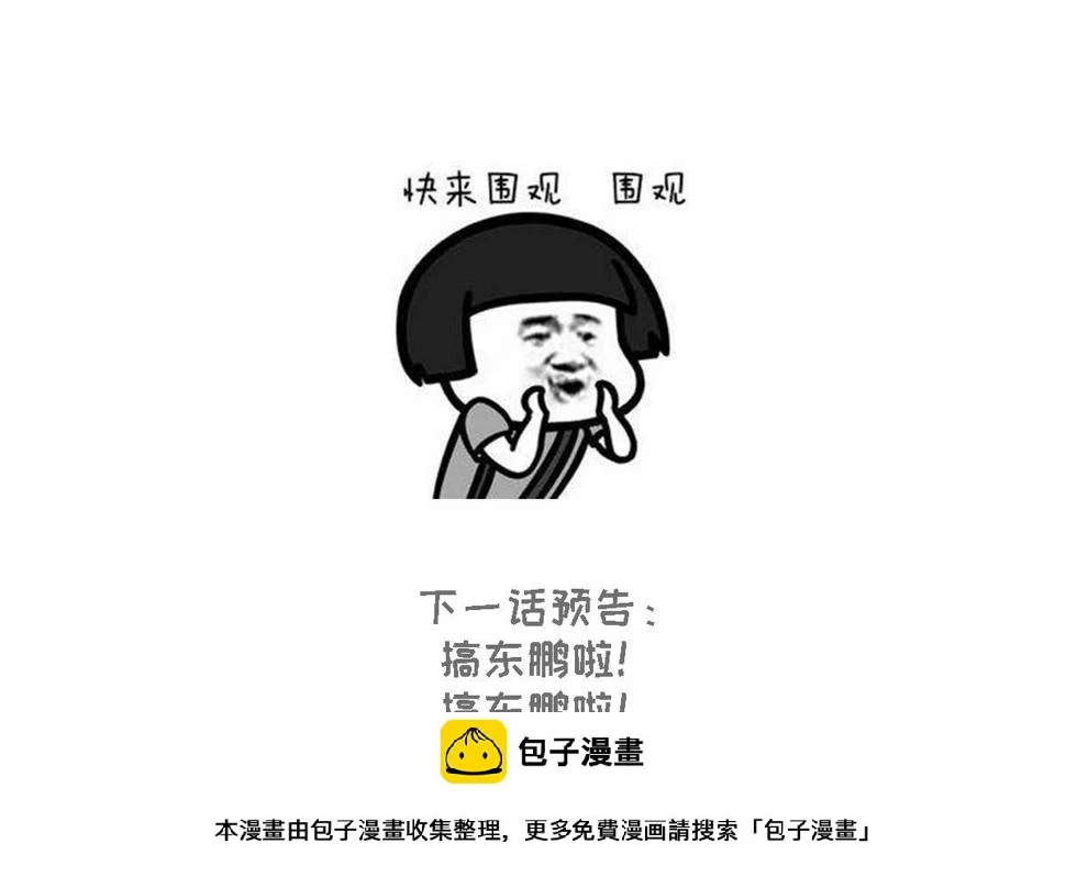 第103话 和东鹏撕开脸皮49