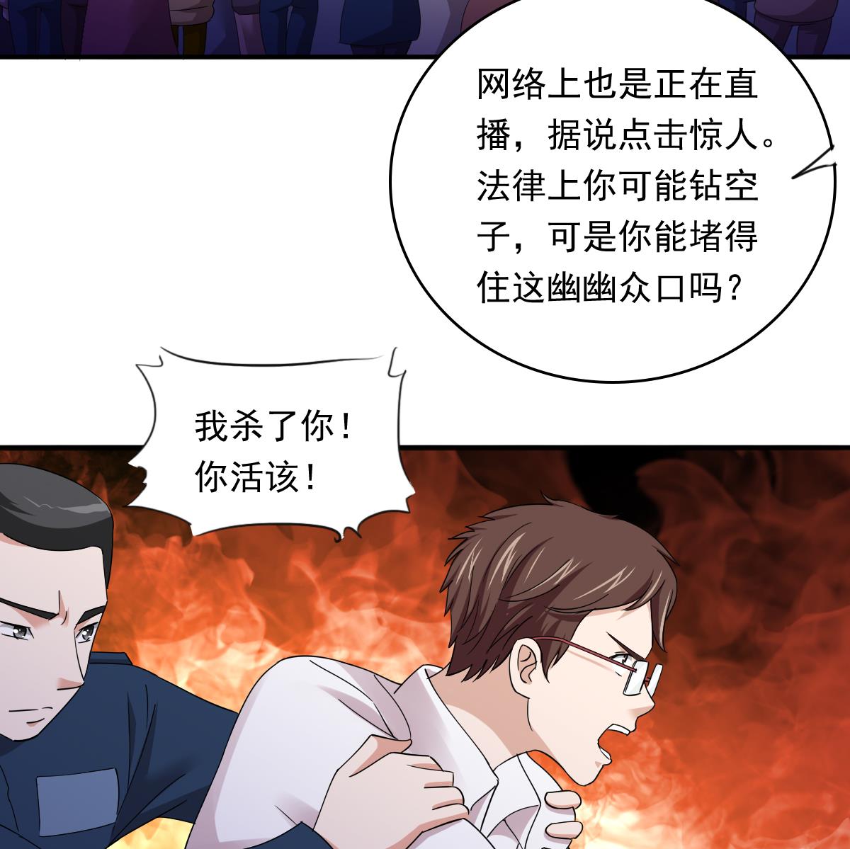 第89话 在我怀里不要抬头35