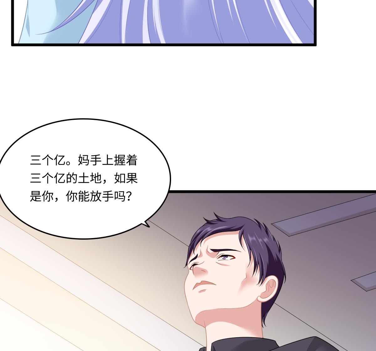 第159话 三个亿你要不要56