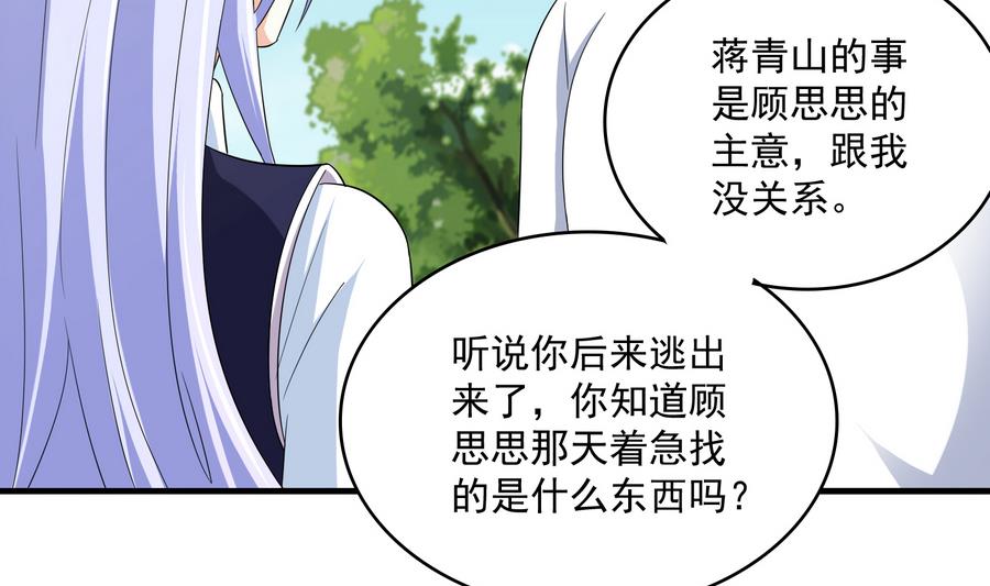 第65话 勾搭上东鹏了23