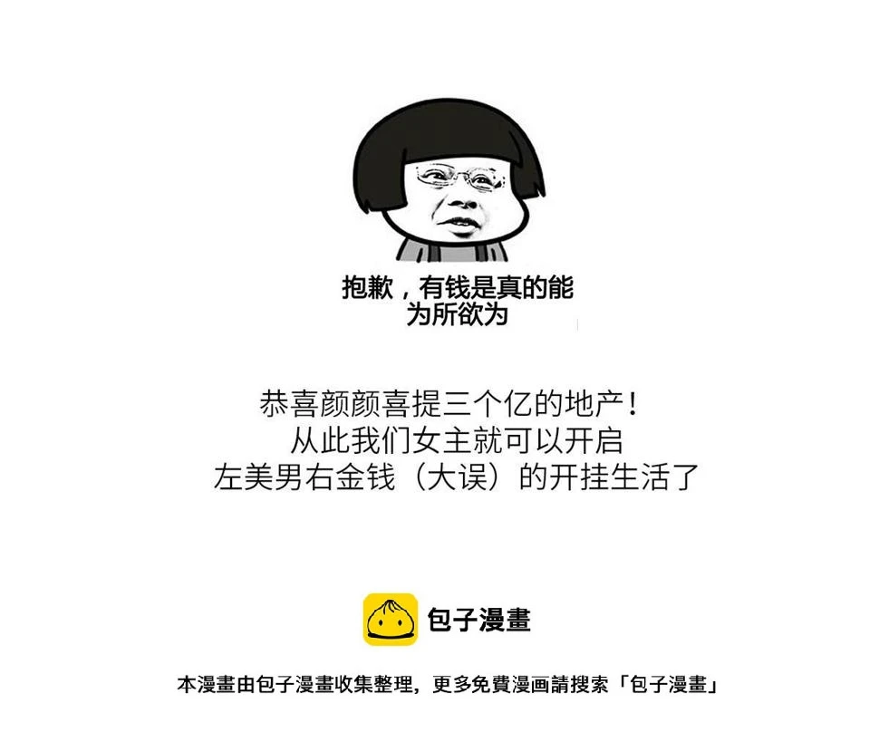 第167话 得到三个亿？！52
