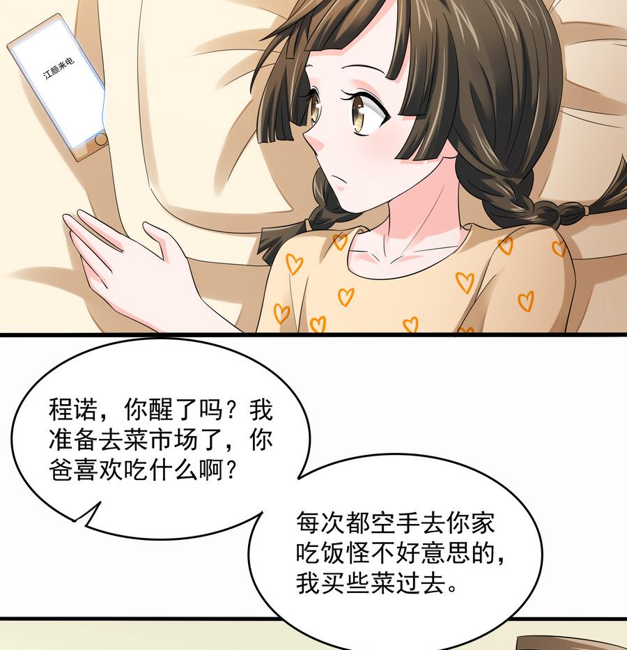 第69话 程诺的回忆31