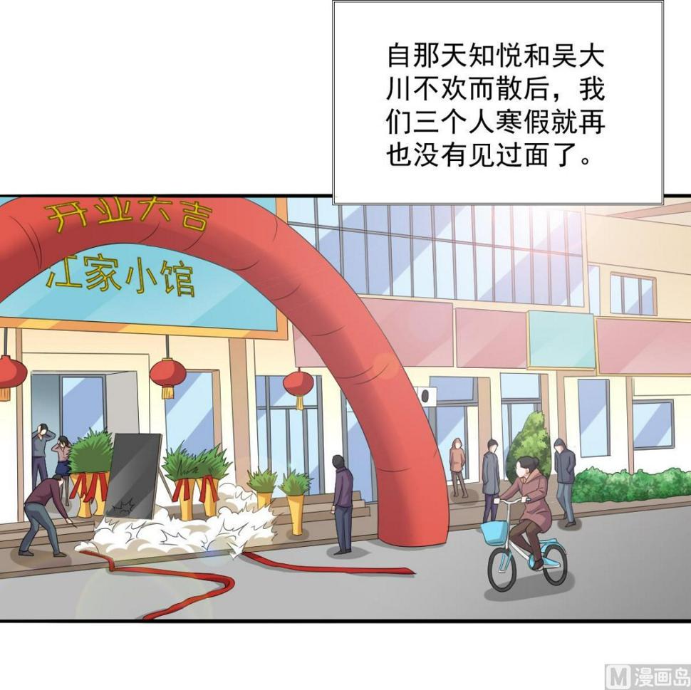 第113话 打脸杜雯雯24