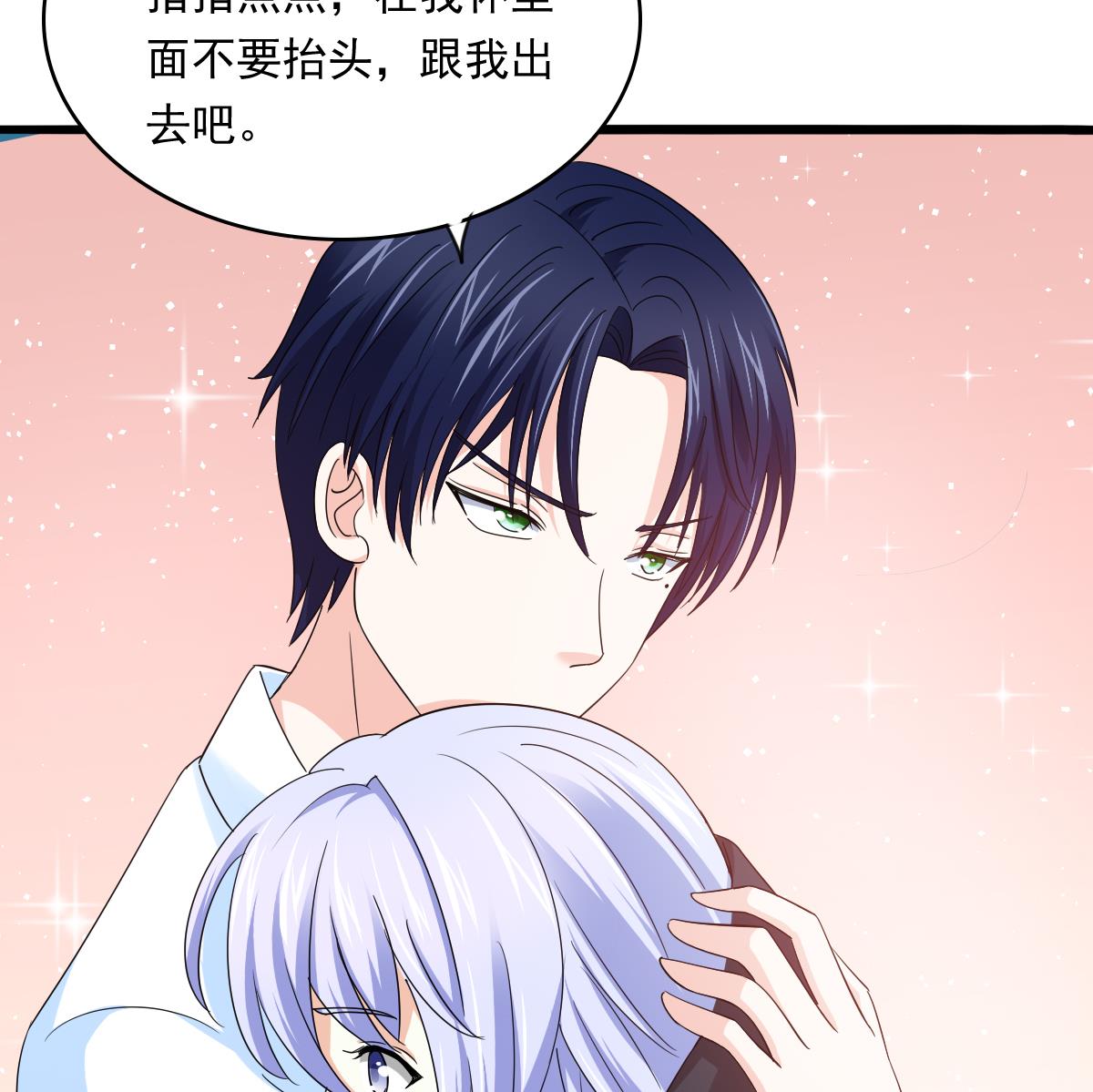 第89话 在我怀里不要抬头60
