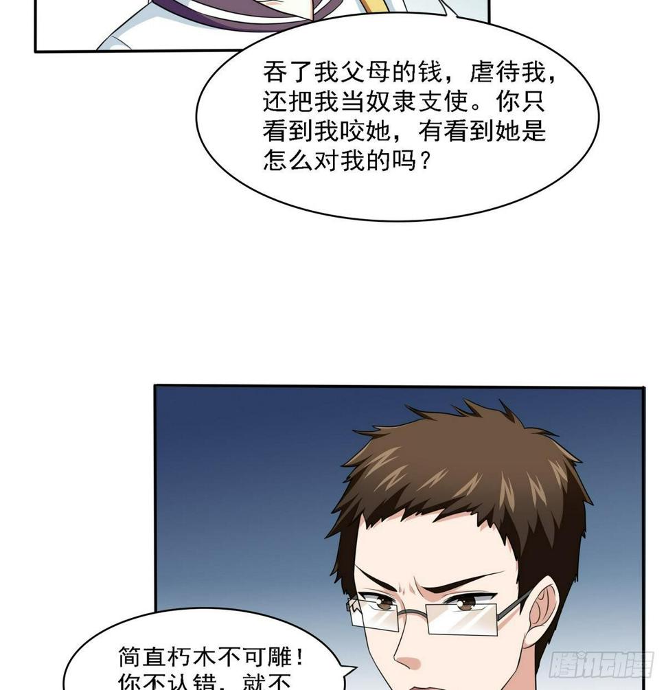 第23话 舅妈又来搞事了54