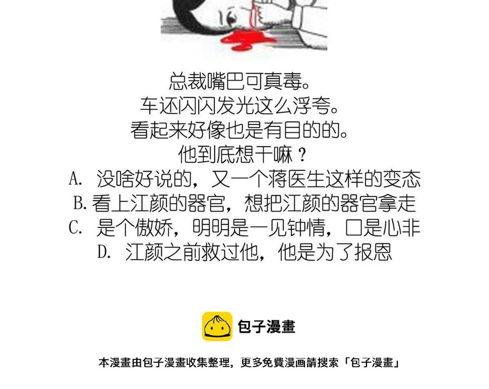 第37话 我可看不上你的姿色54