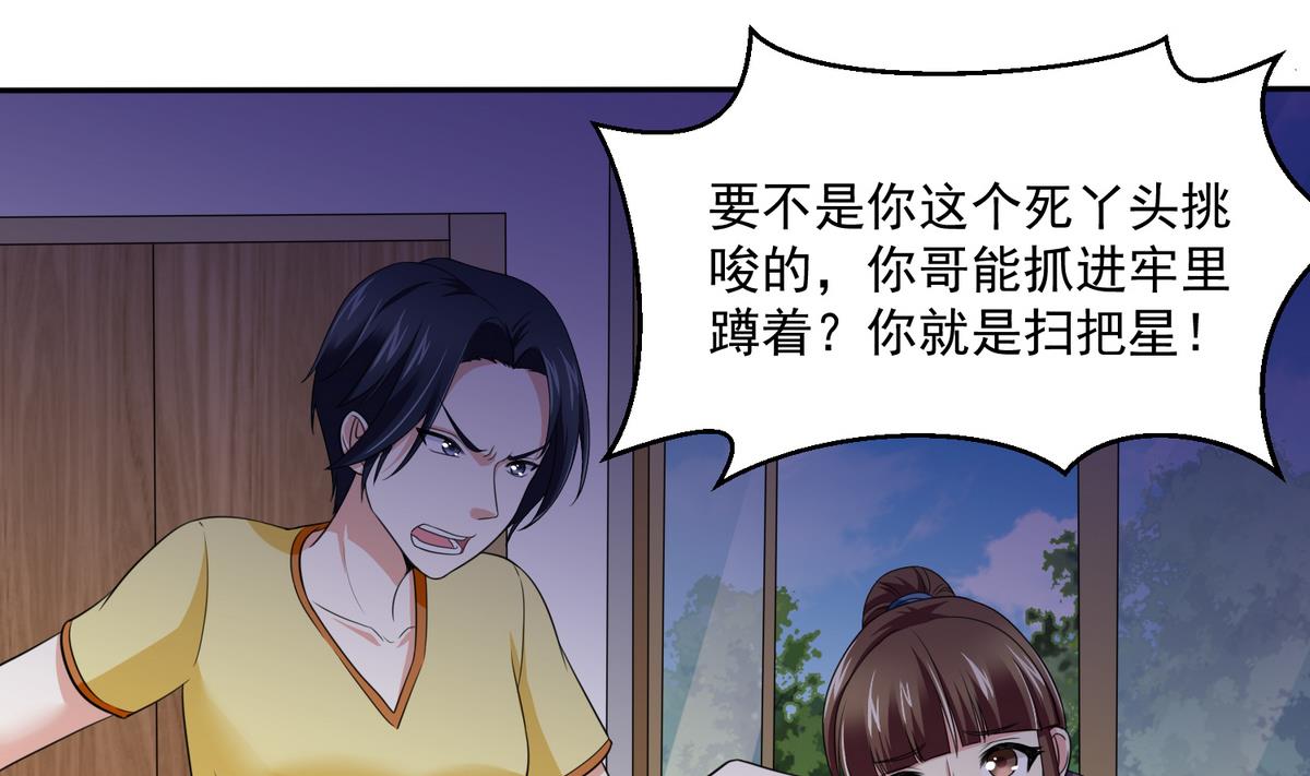 第37话 我可看不上你的姿色37