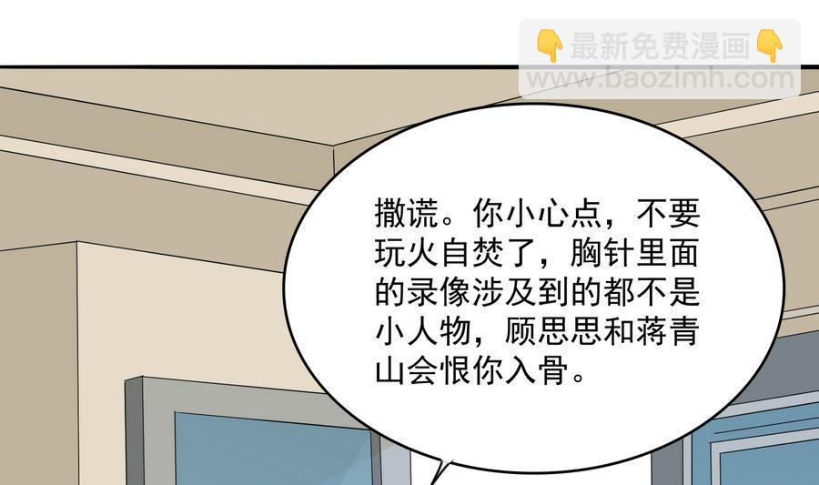 第67话 拿回胸针19