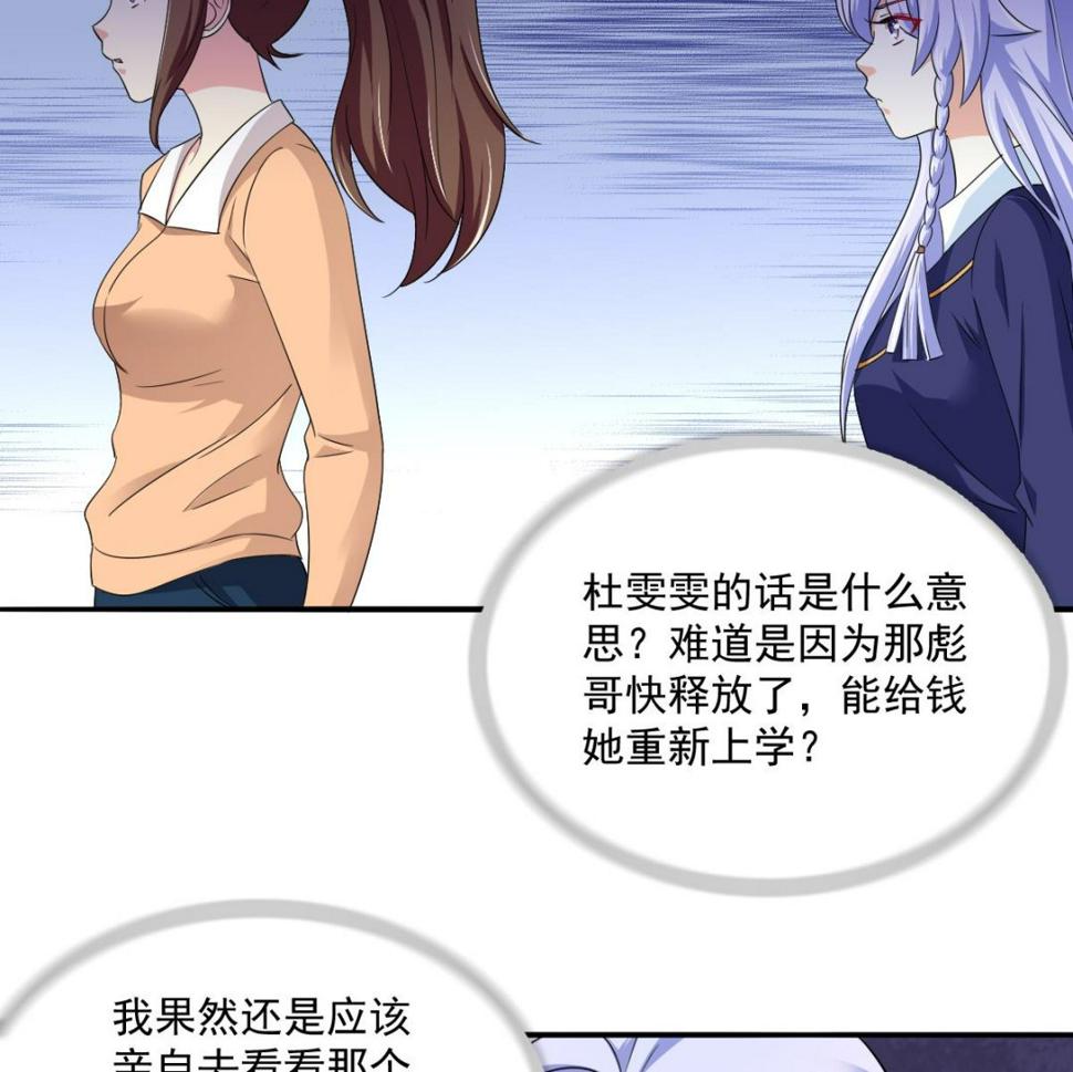第113话 打脸杜雯雯47