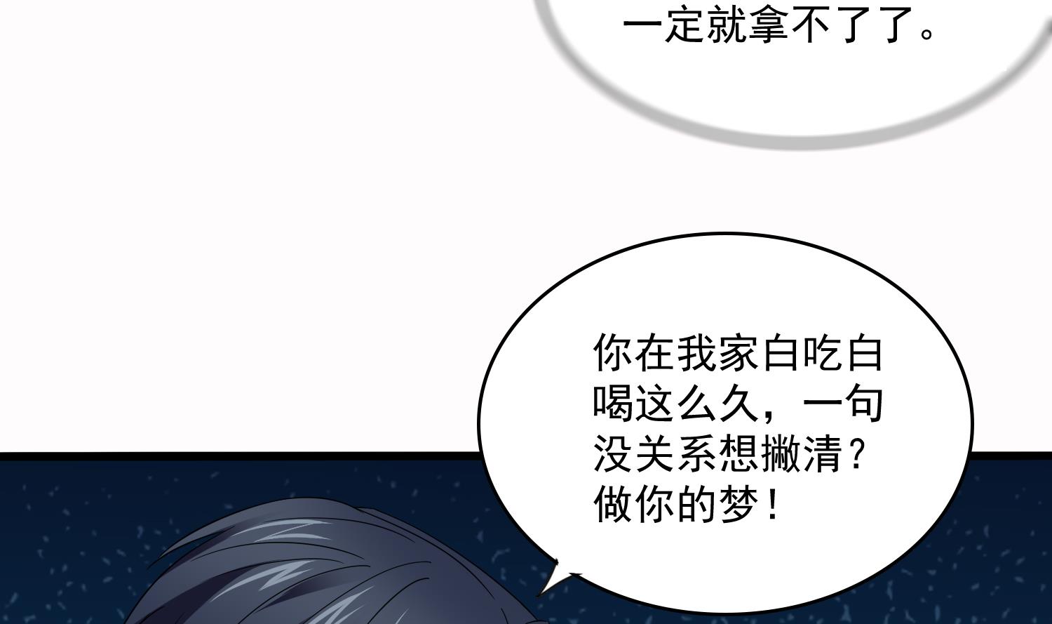 第73话 阴魂不散的舅妈31