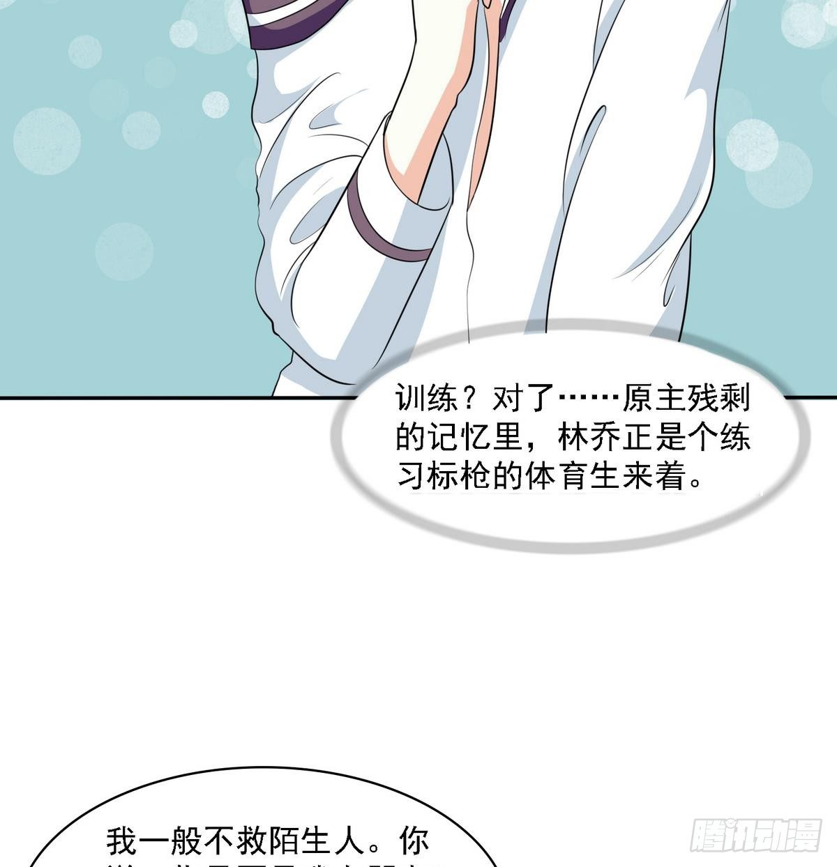 第27话 我可不是圣母7
