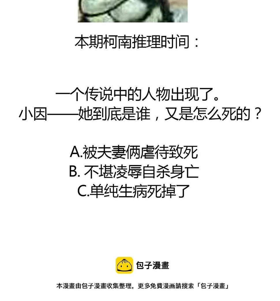 第15话 谁是小因？48