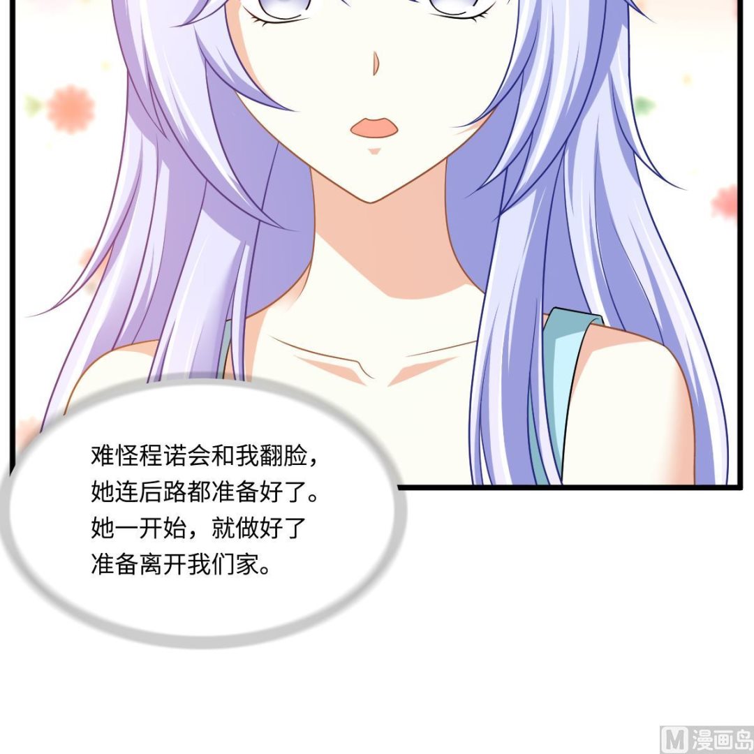 第151话 和程诺的争吵48