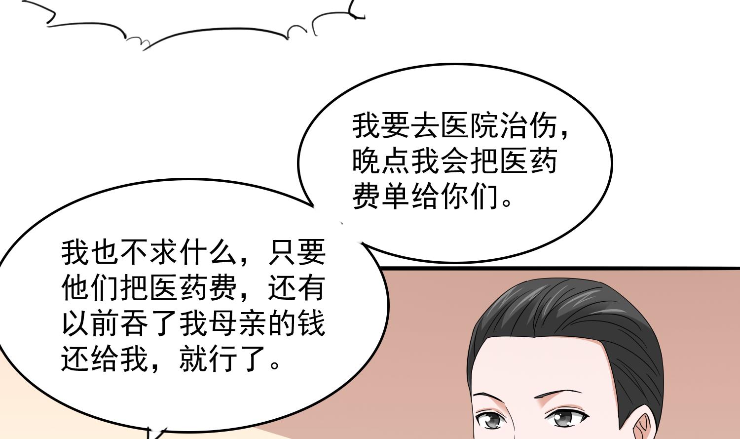 第75话 把妈妈的财产拿回来23