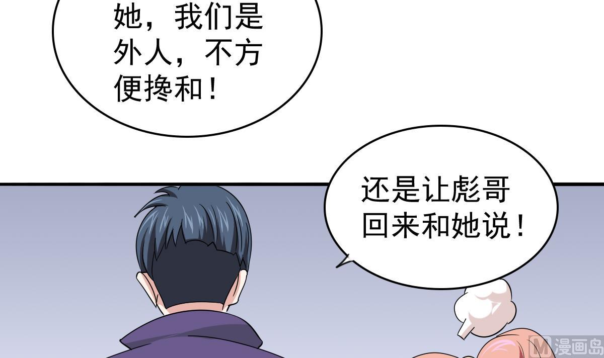 第85话 前男友彪哥27