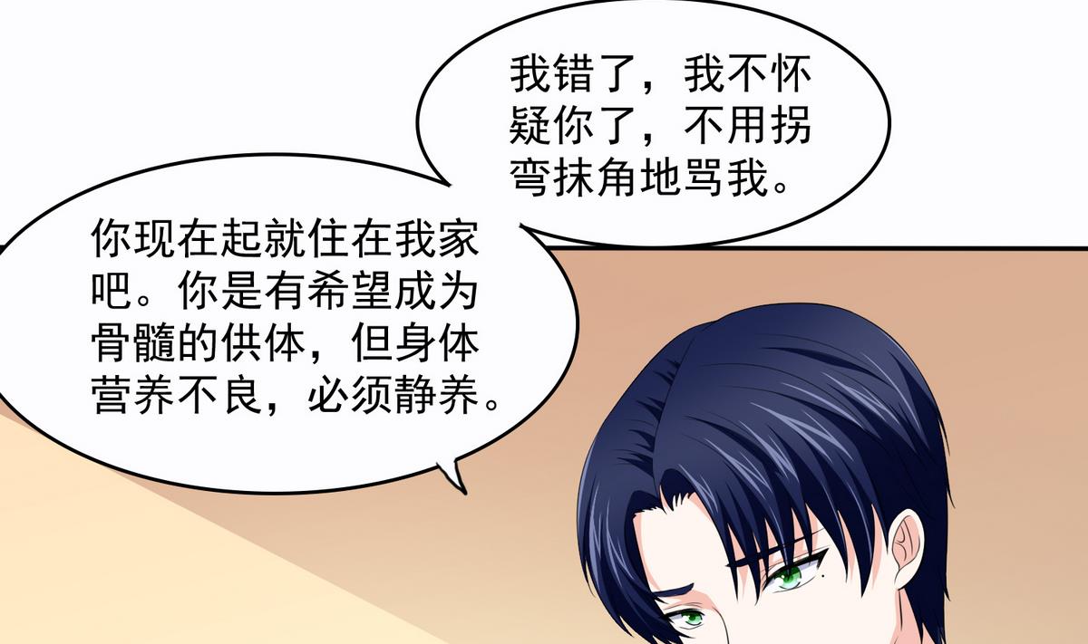 第45话 孙明杰的目的31