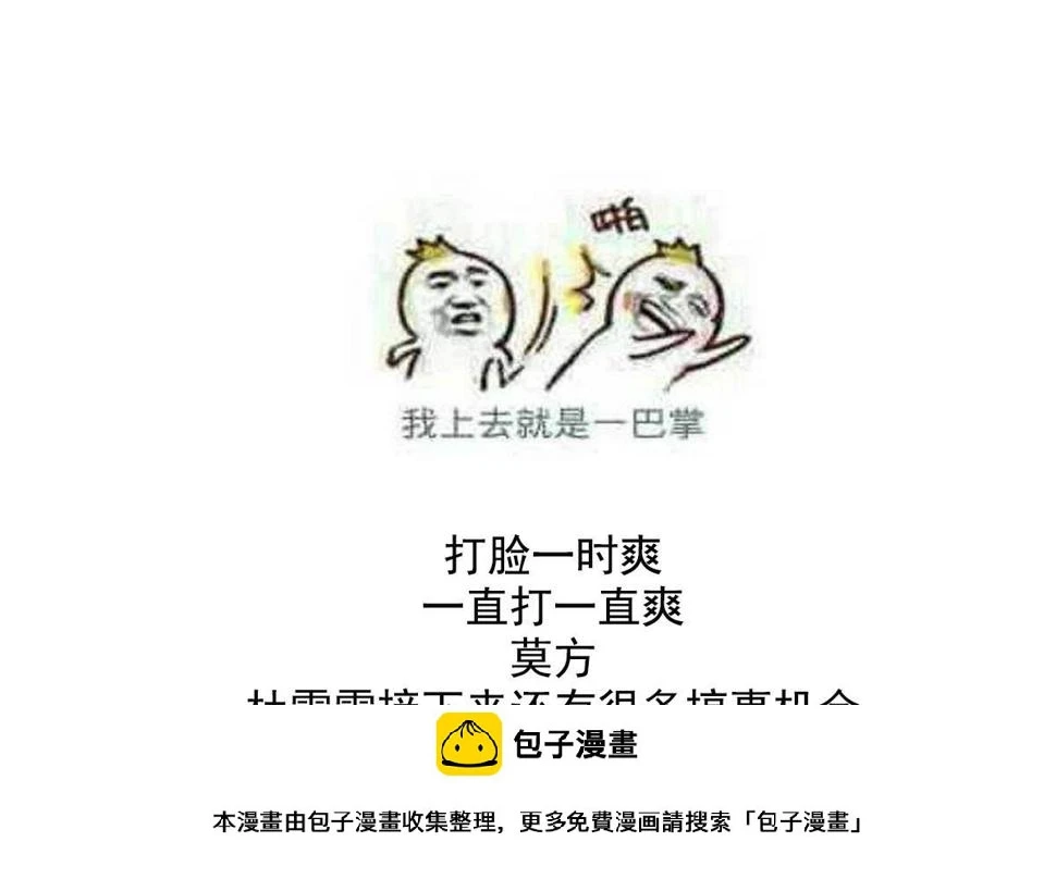 第113话 打脸杜雯雯49