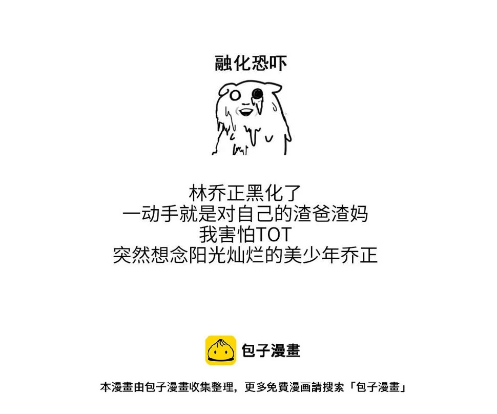 第202话 林乔正黑化55