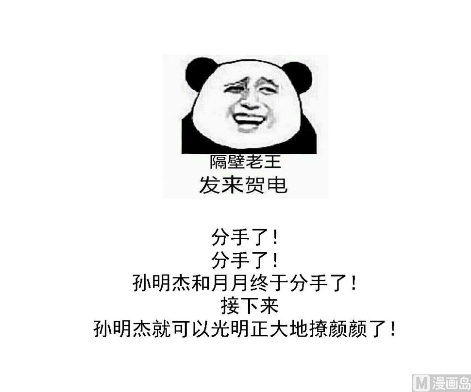 第108话 孙明杰分手40