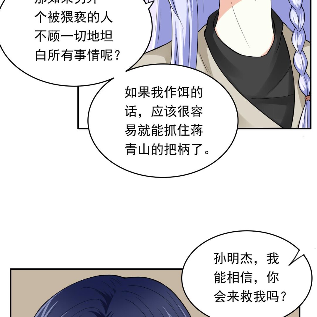 第87话 我可以相信你吗10