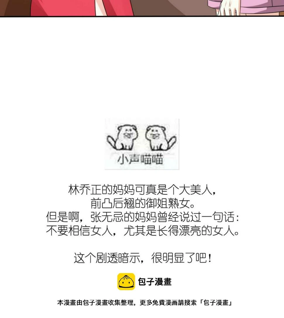第38话 离我儿子远点66