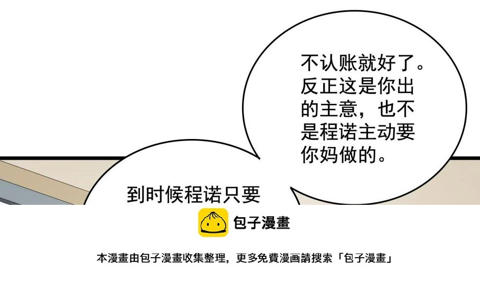 第127话 东鹏被找茬49